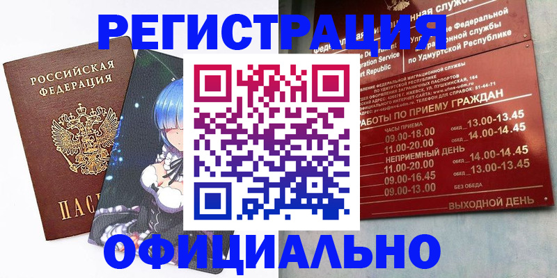 прописка регистрация в Харовске