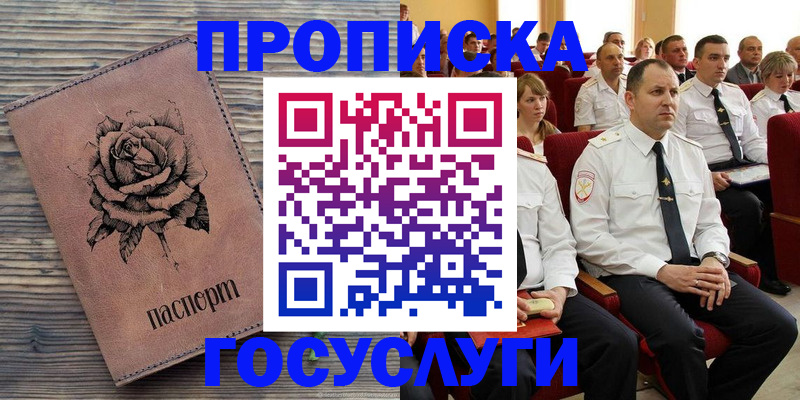 купить прописку в Харовске