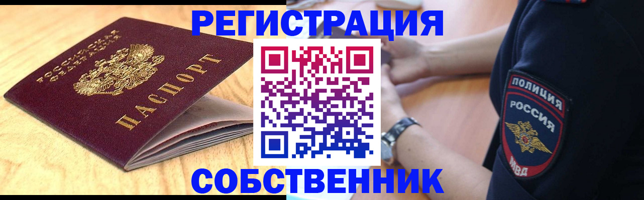 временная регистрация в квартире в Харовске